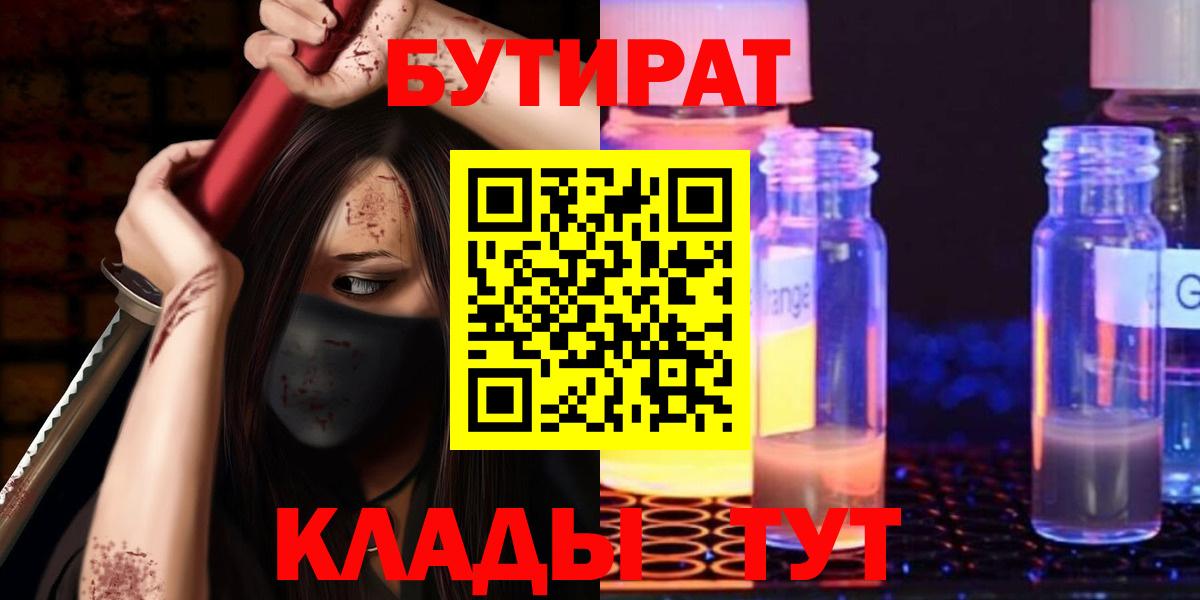 БУТИРАТ Butirat  Бутират  Грязи  Вход с VPN 