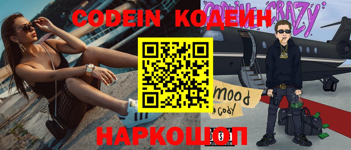 Codein Purple Drank Грязи