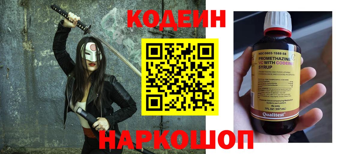 Кодеиновый сироп Lean напиток Lean (лин)  Вход с VPN  Грязи  Кодеин Purple Drank 