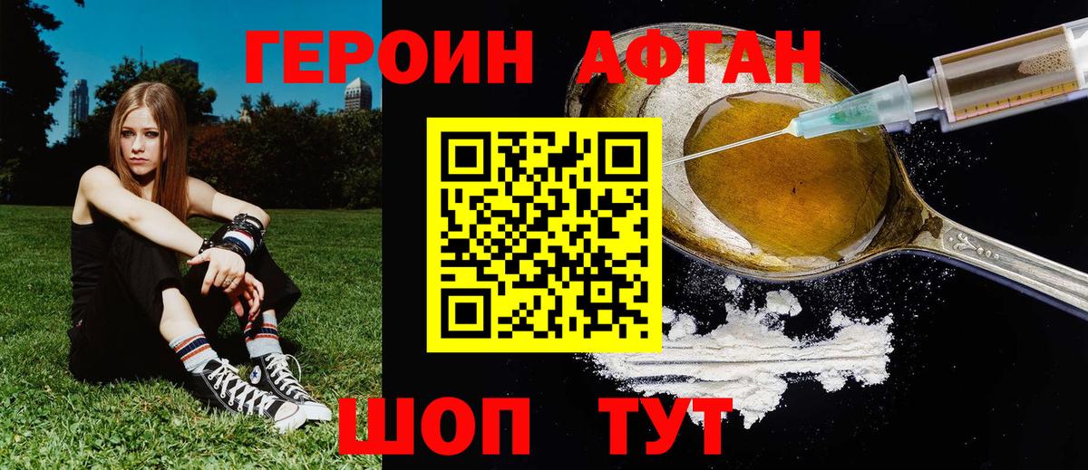 Героин Афган Грязи