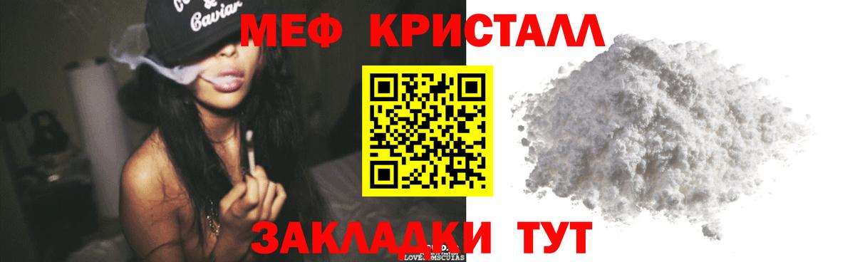 Мефедрон VHQ  МЯУ-МЯУ  МЕФ кристаллы  Грязи  Вход с VPN  Мефедрон 
