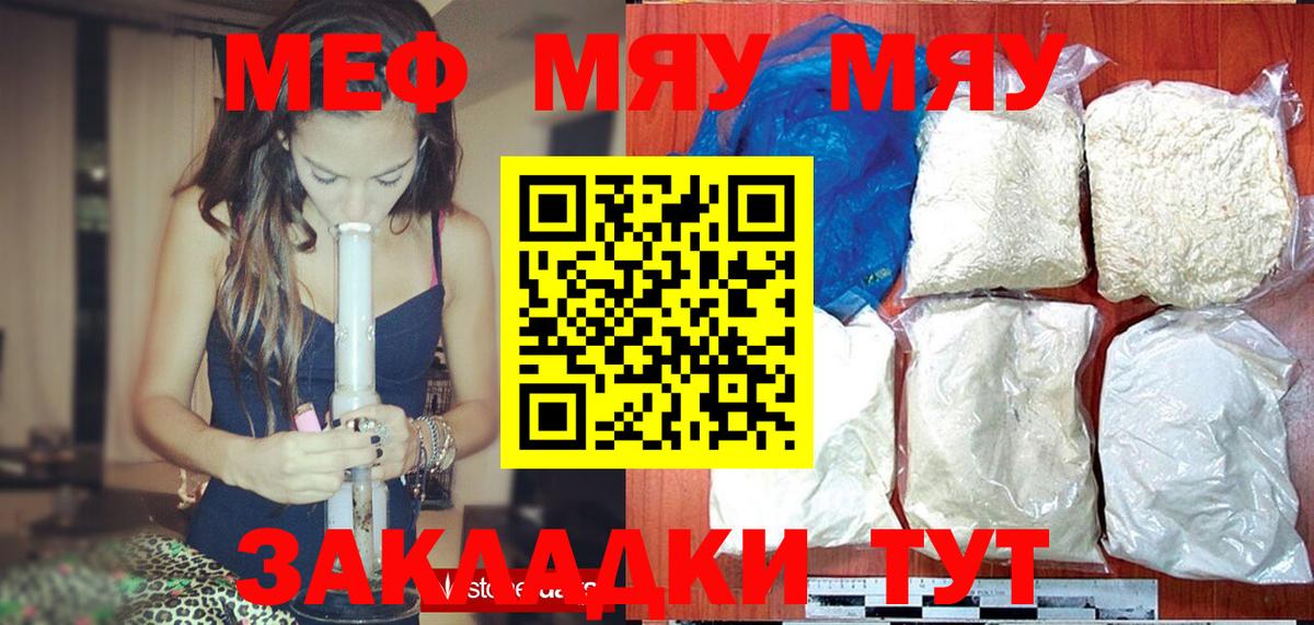 Меф мука Грязи