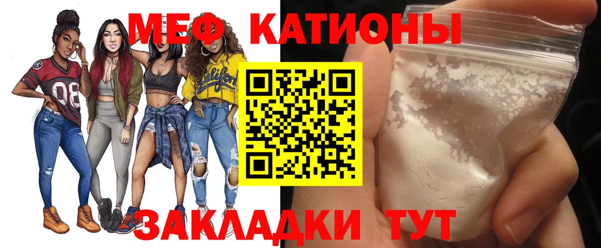 МЯУ-МЯУ  Грязи  Меф мука 