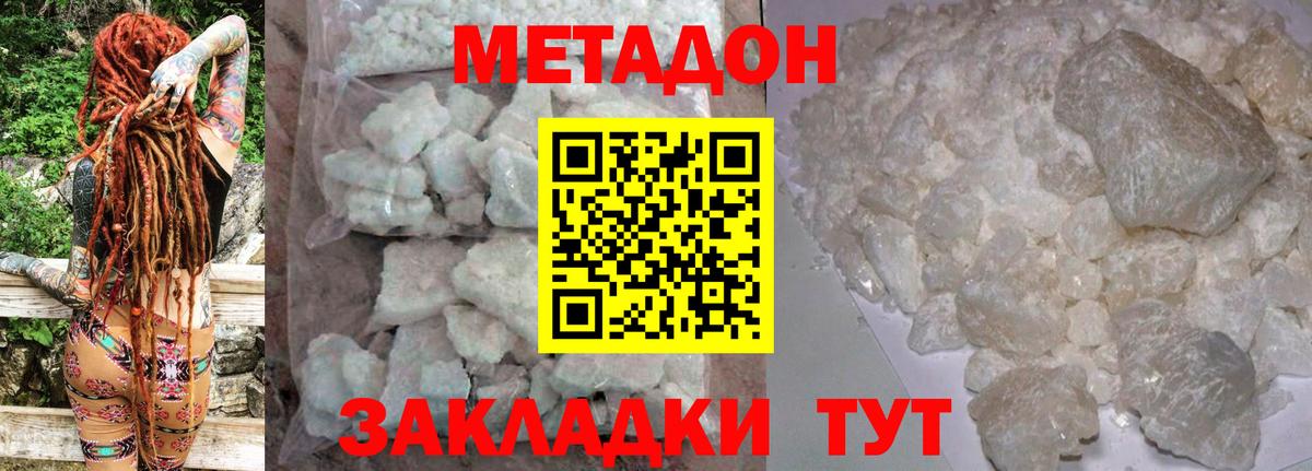 МЕТАДОН methadone  МЕТАДОН кристалл  Грязи 