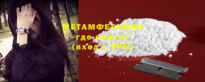 МЕТАМФЕТАМИН Methamphetamine  Грязи 