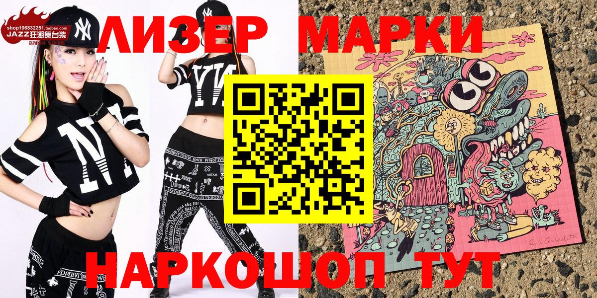 купить наркотик  Наркотические марки 1,8мг  Вход с VPN  Грязи  Марки N-bome 