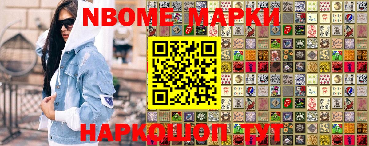 Наркотические марки  Марки N-bome 1500мкг  Грязи  Марки N-bome 1500мкг 